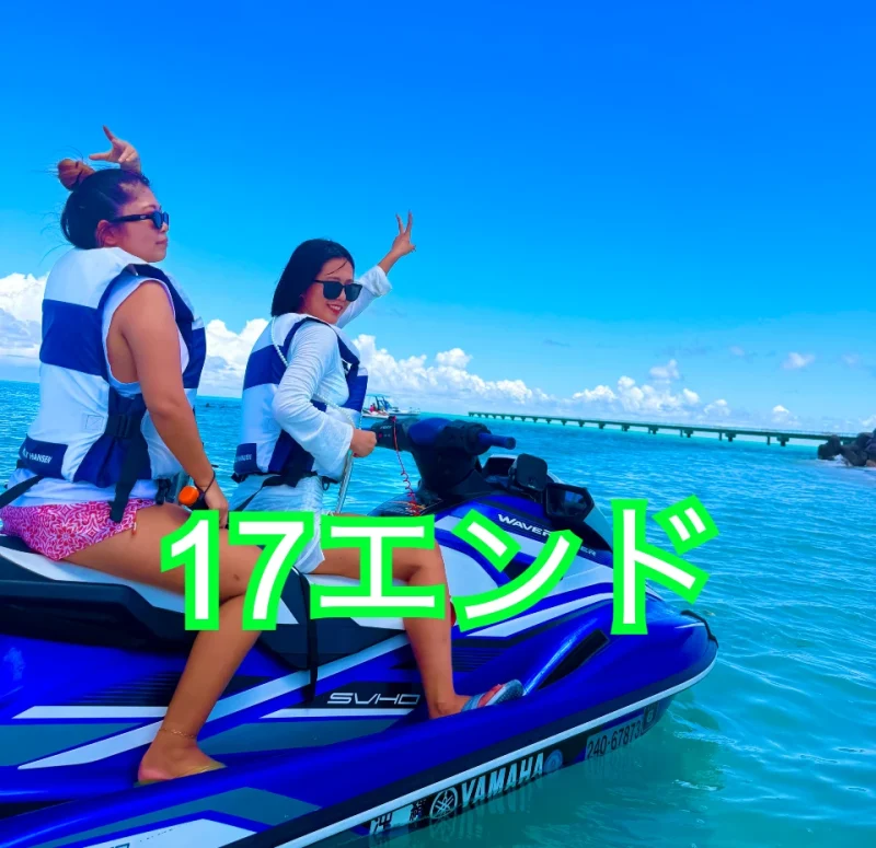 女性二人が17エンドでジェットスキーに乗ってピースしている動画