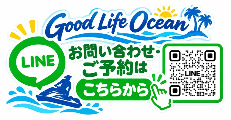 GoodLifeOceanのLINE@登録案内画像